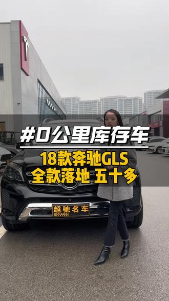 18款GLS320
3.0T V6 七座,21寸轮毂,哈曼卡顿音响,底盘升降,空气悬挂,360全景,多种地形模式,前排座椅记忆带加热,防侧滑,盲点辅助,上坡辅助,陡坡缓降#奔驰GLS#0公里库存车#库存车苗苗#湖南购车#厉害了我的车🔥🔥🔥