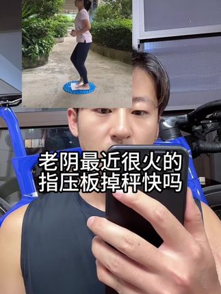 用正确的方式去踩指压板,事半功倍#亲测分享 #大肚腩 #大象腿 #顽固脂肪