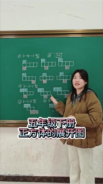 五年级下册,正方体的11种展开图,你会画了吗?#每天跟我涨知识 #知识分享 #小学数学 #必考考点 #五年级