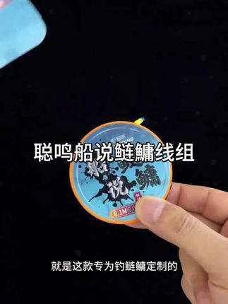 聪鸣船说鲢鱅线组主线成品鱼线套装全套绑好大物鱼线组拉力强进口 #渔具用品 #鱼线主线推荐 #大物线组 #鱼线 #防磨鱼线