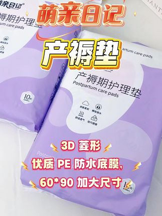 真的劝那种没生过的,千万不要在教错误更换产褥垫的方法了,毕竟产后翻身真的太疼了#孕期囤货 #萌亲日记产褥垫 #生孩子需要准备什么东西 #怀孕 #产前准备