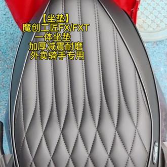 这次真的强烈推荐所有小牛fx、fxt、fx风速车友一款座包,魔创工匠fx坐垫,颜值高,坐得舒服还价格实惠安装简单#小牛电动 #小牛fx风速 #小牛fx#小牛改装