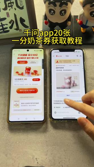 《首首资源》千问app20张一分奶茶券详细获取教程#千问app #千问奶茶 #千问免单 #千问春节30亿免单活动火爆 #春节活动