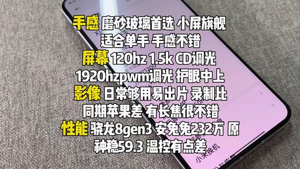 小米14精讲 测评 #选机技巧 #选机技巧 #手机测评