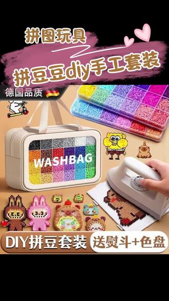 拼豆豆diy手工套装3d立体拼豆融合豆女男孩儿童益智6岁拼图玩具#拼豆豆diy手工套装 #3d立体拼豆 #融合豆 #拼图玩具 #拼豆豆