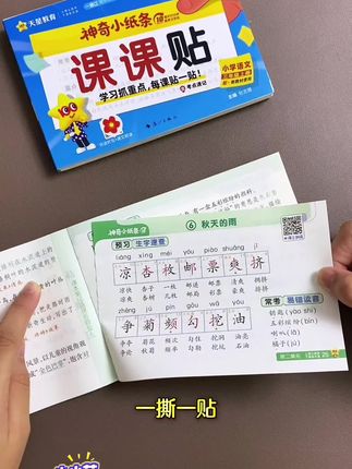 这个#课课贴 太懂老母亲的心了!一撕一贴。每课把需要掌握的知识点都归纳了,还有单元考点和期末归类复习#三年级 #小学语文#小学数学#思维训练