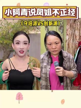 小阿青说张开凤不正经 #张开凤 #吐槽 #气质这一块拿捏死死的