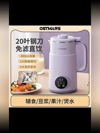 德国OSTMARS家用豆浆机800ML容量全自动多功能破壁机免煮免过滤#厨房好物 #居家好物 #破壁机 #在家做美食 #豆浆机