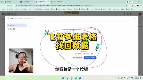 4分钟教你飞书多维表格找回数据 4分钟教你飞书多维表格找回数据 #茶太正经 #飞书多维表格 #多维表格