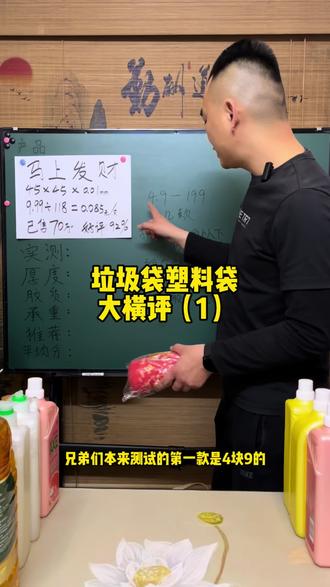 先后自费抽购了三十余款热销的#塑料袋 #垃圾袋 ,来个品质大横评,看看有几款能符合我的使用标准#实用小知识分享