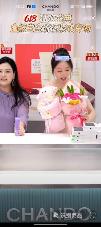 直播录屏分享。优秀的丫头真棒👍🏻加油@黄琴(28号早8点自然堂专场) @黄琴好物分享 @黄刚