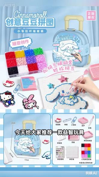 三丽鸥女孩速来集合~
#三丽鸥 #拼豆 #库洛米 #DIY手工制作 #手工好物分享