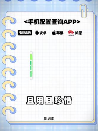 《小白工具》苹果手机配置查询app最新版获取教程来了手机详细配置一键
全查,处理器,屏幕,电池,摄像头,所有详情一目了然,验机必备,你不
妨试试,查找一下你的手机配置。苹果手机配置查询,苹果配置查询怎么查
苹果手机配置查询app怎么使用系统电池分析系统电池分析app系统电池分
析app怎么用#iPhone17pro#苹果配置查询#苹果手机#苹果手机维修
#系统电池分析