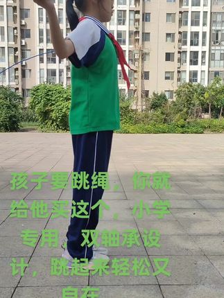 #跳绳 #跳绳打卡 #一起锻炼 #儿童跳绳 孩子要跳绳,你就给他买这个,小学专用,双轴承设计,跳起来轻松又自在。