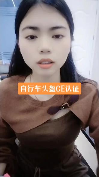 自行车头盔出口做什么认证,出口欧洲做什么认证好,欧盟认证是CE认证吗,自行车头盔能不能做3C认证#头盔 #戴头盔不吃亏 #戴头盔骑车