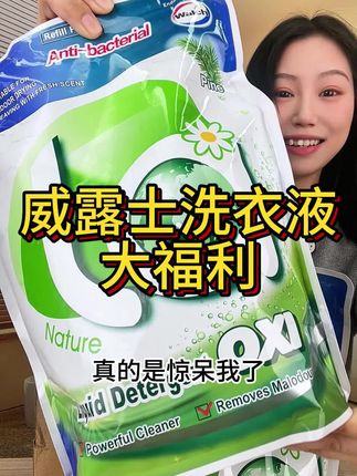 袋装更有性价比!太好闻!松木香➕柠檬香,绝配~ #好物推荐🔥 #威露士 #洗衣液 #好货推荐 #夏季必备
