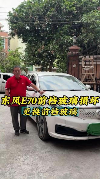 汽车玻璃更换 汽车玻璃维修 #汽车玻璃 汽车玻璃维修#汽车玻璃更换 #更换汽车玻璃