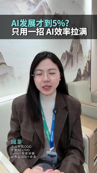 AI发展才到5%?只用一招AI效率拉满! #AI #领英 #人工智能 #热点 #豆包
