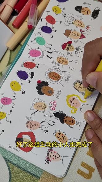 丙烯马克笔画/有趣的颜色团 给这样的颜色团加上表情立马变得有趣起来了,可以和小朋友一起完成哦#简笔画 #跟着抖音学画画 #火柴人 #丙烯马克笔画 #没点艺术细胞刷不到
来源:绘本