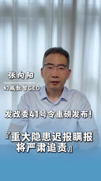 电力重大隐患新规施行倒计时!企业落地执行,这3件事必须做! #隐患排查 #安全生产月
#人人讲安全个个会应急
#排查整治风险隐患
#电力安全
