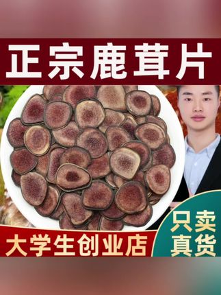 #【云南助农】 热卖 吉林鹿茸片正宗鹿茸可搭配枸杞泡茶煲汤#