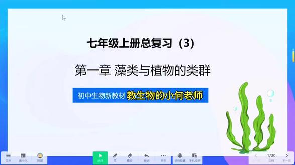 #创作者中心 #创作灵感 初中生物新人教版复习课(3)
#初中生物会考复习资料