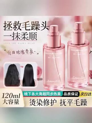 黄子韬#好物推荐🔥 臻芝香氛护发精油摩洛哥女防毛躁受损柔顺顺滑修护干枯护发素发油