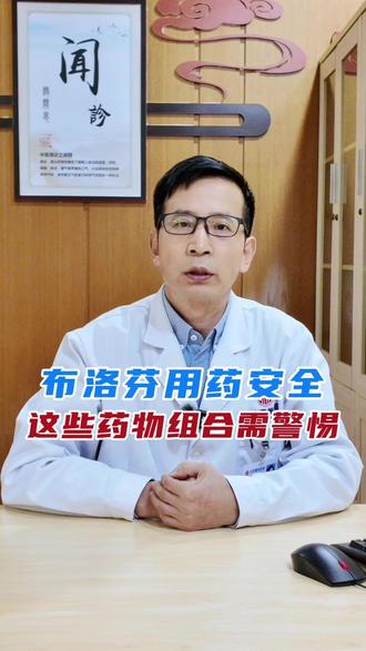 布洛芬用药安全·这些药物组合需警惕! #养生 #科普 #科普一下 #布洛芬 #抖出健康知识宝藏