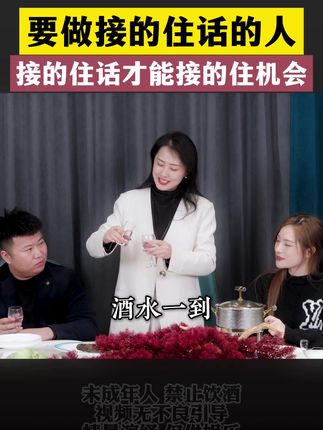 会说话情商高的人,一开口就招人喜欢,一旦你读完这本书,各种场合都能轻松应付! #高情商 #话术 #社交 #祝酒词