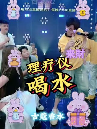 理疗仪喝水,古蔻香水#快来围观 #上热搜