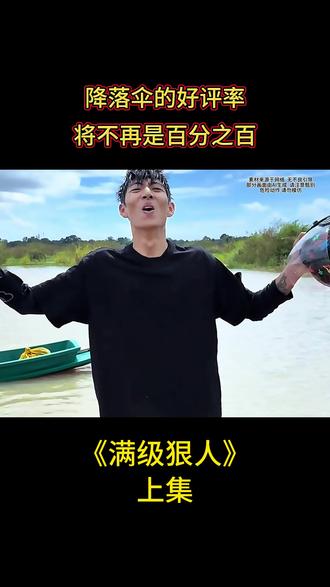 降落伞的好评率将不再是百分之百 #娱乐 #跳伞 #万万没想到 #旺崽 #离谱