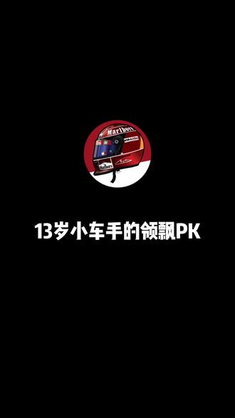 GDC粤港澳大湾区漂移赛大师组淘汰赛。