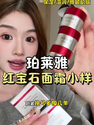终于蹲到了珀莱雅的大羊毛#护肤好物 #分享爱用物 #珀莱雅红宝石面霜 #种草好物