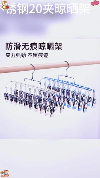 不锈钢20夹晾晒架家用袜子内衣儿童围兜阳台多功能多夹子晾晒挂钩 #晾衣架 不锈钢 #多夹子 袜子 #阳台