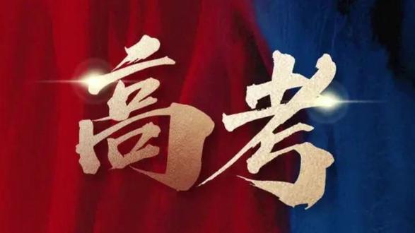 #新高考 2025 #内蒙古 #赋分制