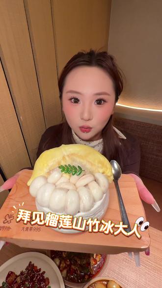 都来胡恰跟我拜见榴莲山竹冰大人#西宁胡恰 #榴莲山竹冰 #胡恰