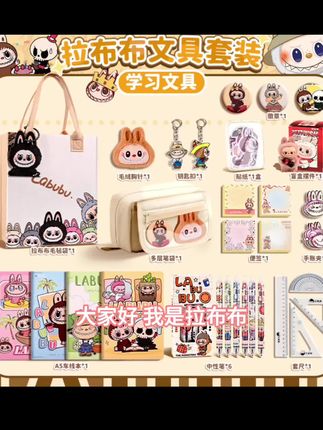 拉布布文具套装女孩生日礼物6-12岁女生书包儿童高档礼品学习用品