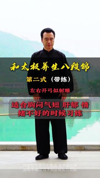 八段锦第二式“左右开弓似射雕”带练专业版 八段锦第二式“左右开弓似射雕”适合胸闷气短 肝郁 情绪不好的时候习练#太极 #太极养生 #功夫 #八段锦