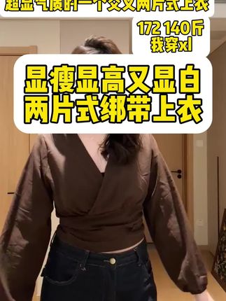 V领气质上衣 #大女主精致穿搭大赏 #显瘦搭配 #小个子气质穿搭 #梨形身材穿搭#显高显瘦穿搭