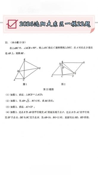 2026沈阳大东区一模22题~
这里面隐藏了一个高中知识:四边形对角线相交的比例与边长的关系。虽然不能直接拿来用,但完全可以用初中知识简单的推导出来。掌握了,这道题的第4小问不用辅助线也可以做出来啦!#数学解题笔记 #备考数学 #初中数学 #中考数学#陪伴学习
