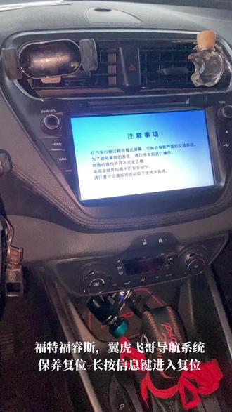 福特翼虎、福睿斯保养提示复位流程