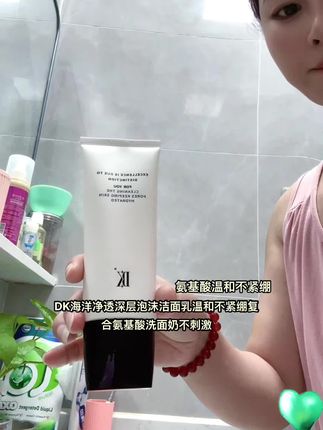 DK海洋净透深层泡沫洁面乳温和不紧绷复合氨基酸洗面奶不刺激#自用好物推荐