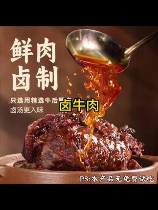#卤牛肉#酱牛肉#酱牛肉美食 #牛肉#卤牛肉推荐【整箱5袋】内蒙古直发草原卤牛肉健身牛后腿肉150g*5袋开袋即食