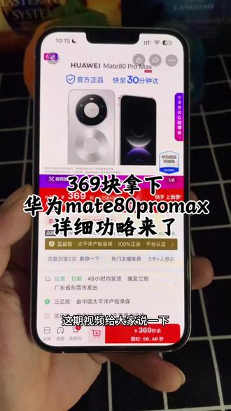 ... 关于369块拿下华为mate80pro Max的详细攻略来了 618华为手机券领取 华为 618特惠 mate80promax测评 华为Mate80 618特惠 618官方补贴平台券 华为mate80 618活动 华为mate80购买攻略 华为Mate80抢购攻略 华为mate80 618折扣 华为京东自营旗舰店 华为Mate80购买 华为mate80官方 618华为手机券领取 618抢先购好物节消费券 华为Mate80 618特惠 #华为 #华为手机 #华为mate80抢购攻略 #华为mate80购买攻略 #618好物节