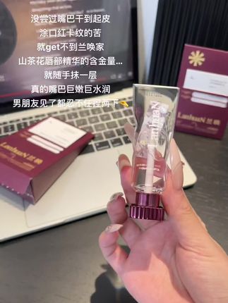 嘴巴干到起皮,涂口红卡纹的,真的可以试试#兰唤 #山茶花唇部精华油 #保湿滋润 #女生必备 #种草