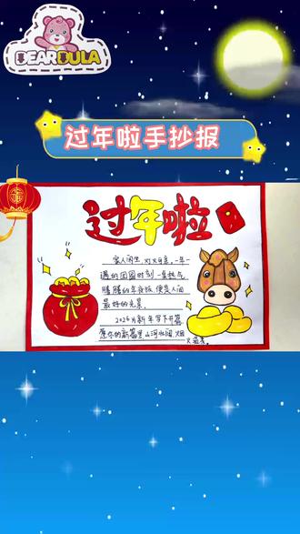 过年啦,过年啦,绘画喜庆的2026过年手抄报,祝您马年大吉 #过年啦 #新年手抄报 #过年手抄报 #2026马年大吉