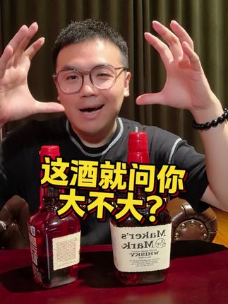 我知道你们喜欢大一些的酒 #洋酒#威士忌#美国威士忌#美格波本威士忌#饮酒