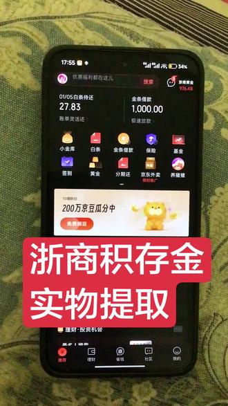 浙商银行积存金实物提取
#黄金 #黄金涨跌趋势最新 #上热门 #十亿流量扶持计划 #抖加小助手