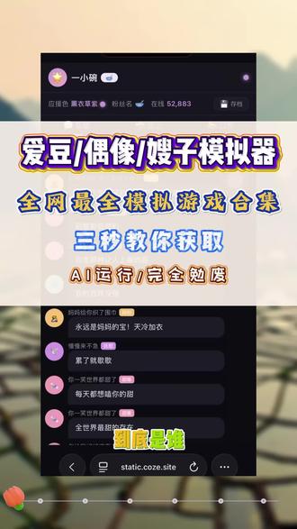 《宗主合集》最新自制爱豆模拟器玩法教程来啦!全网最全的ai模拟器游戏合集 #自制爱豆模拟器玩法 #嫂嫂模拟器 #爱豆模拟器下载 #偶像模拟器 #自制爱豆模拟器