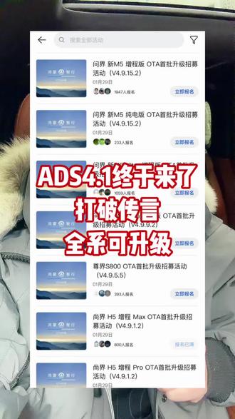 ADS4.1终于来了!打破传言,全系可升级!
#华为乾坤智驾 #ads4 #问界m9 #智享车生活 #智能辅助驾驶